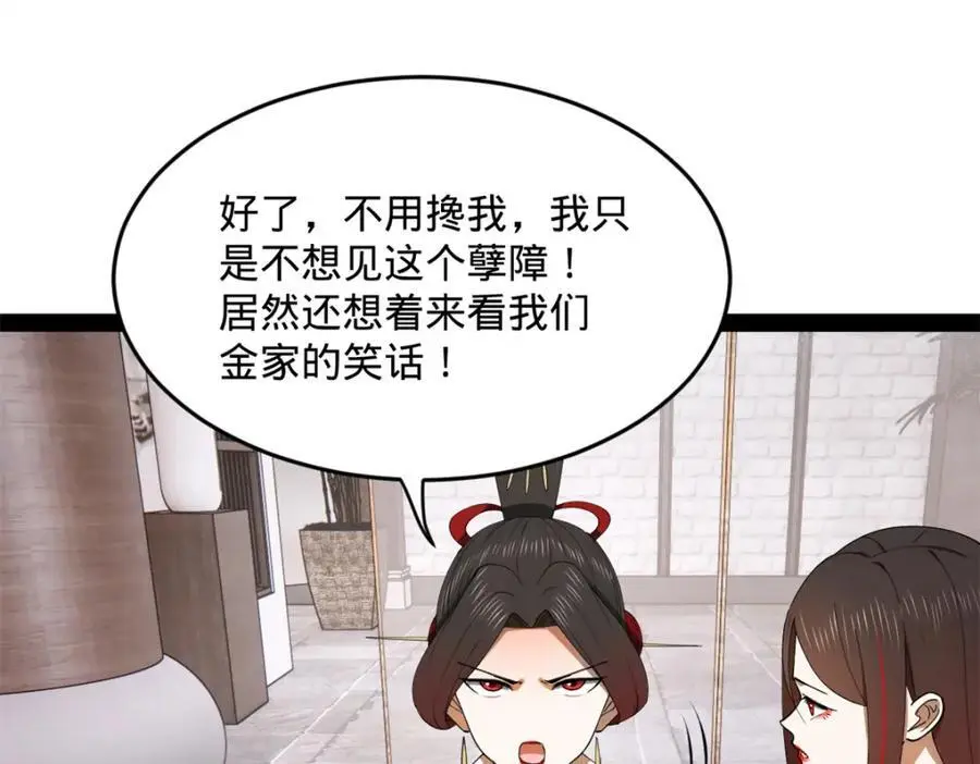 130 瓜分伯爵府！ 第48页