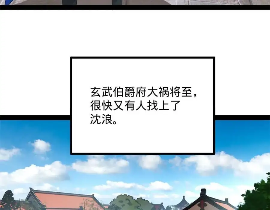 130 瓜分伯爵府！ 第52页