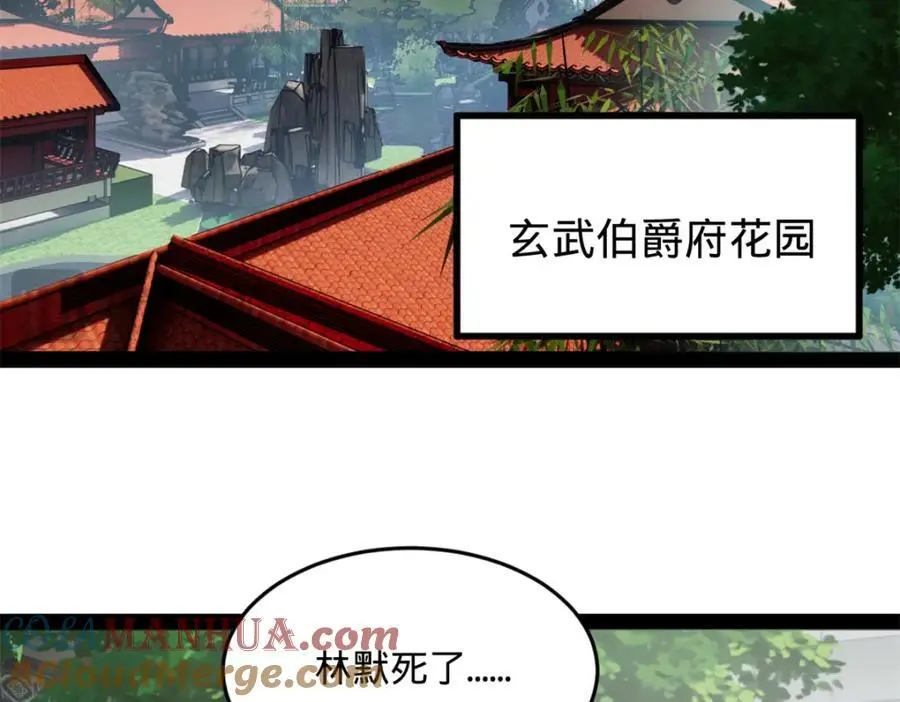 130 瓜分伯爵府！ 第53页