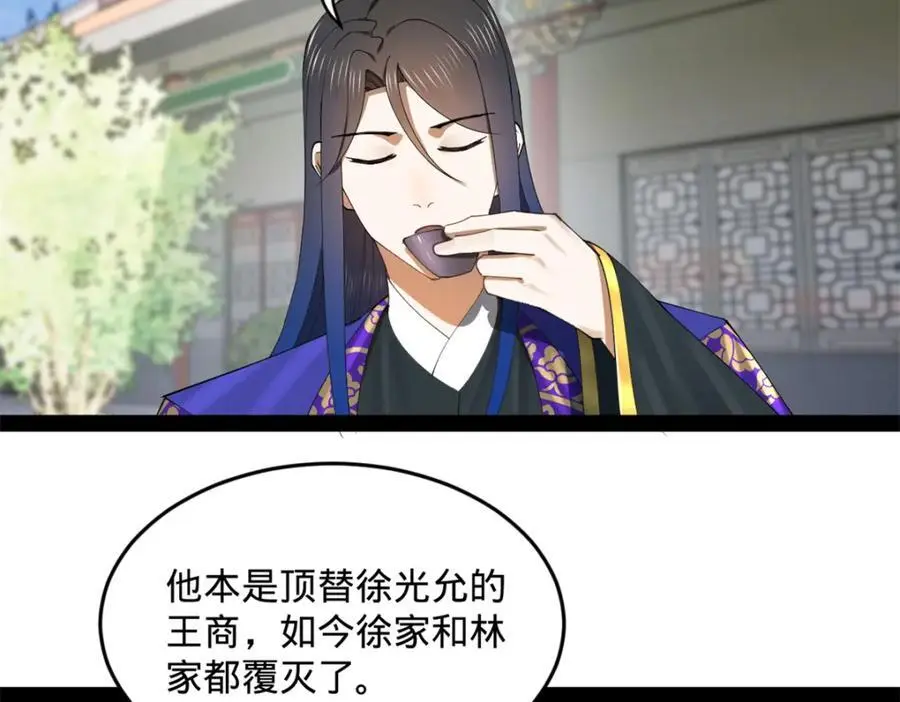 130 瓜分伯爵府！ 第56页