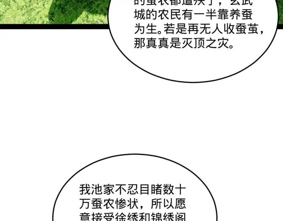 130 瓜分伯爵府！ 第58页