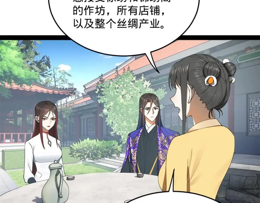 130 瓜分伯爵府！ 第59页