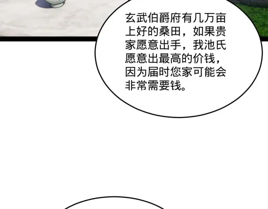 130 瓜分伯爵府！ 第60页