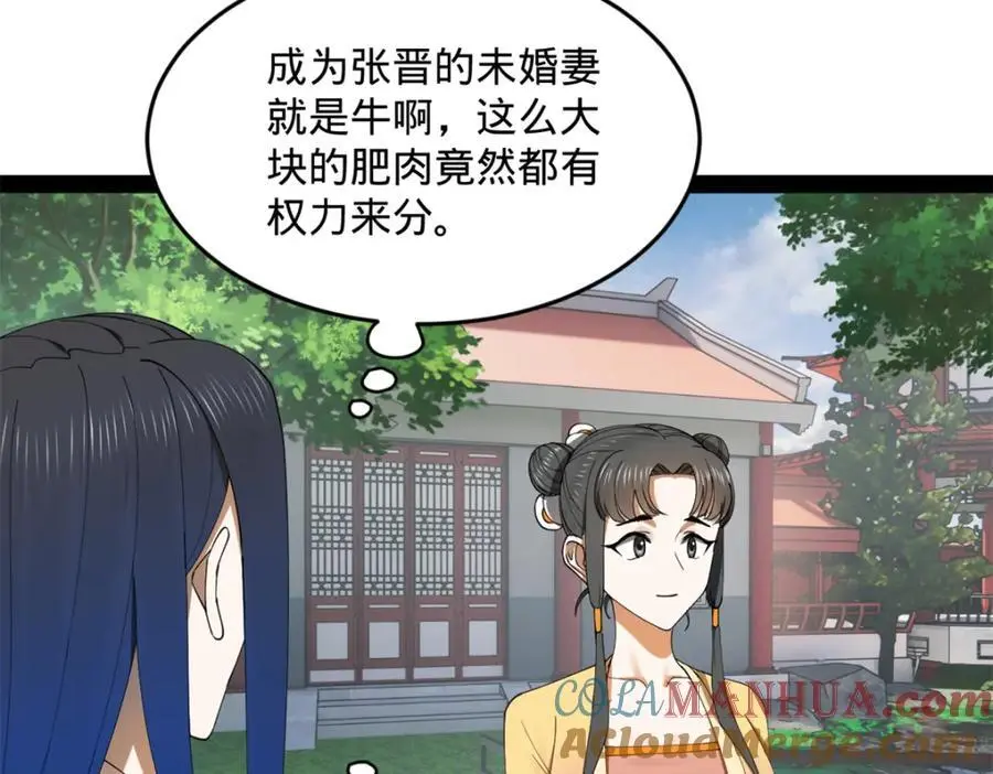 130 瓜分伯爵府！ 第61页