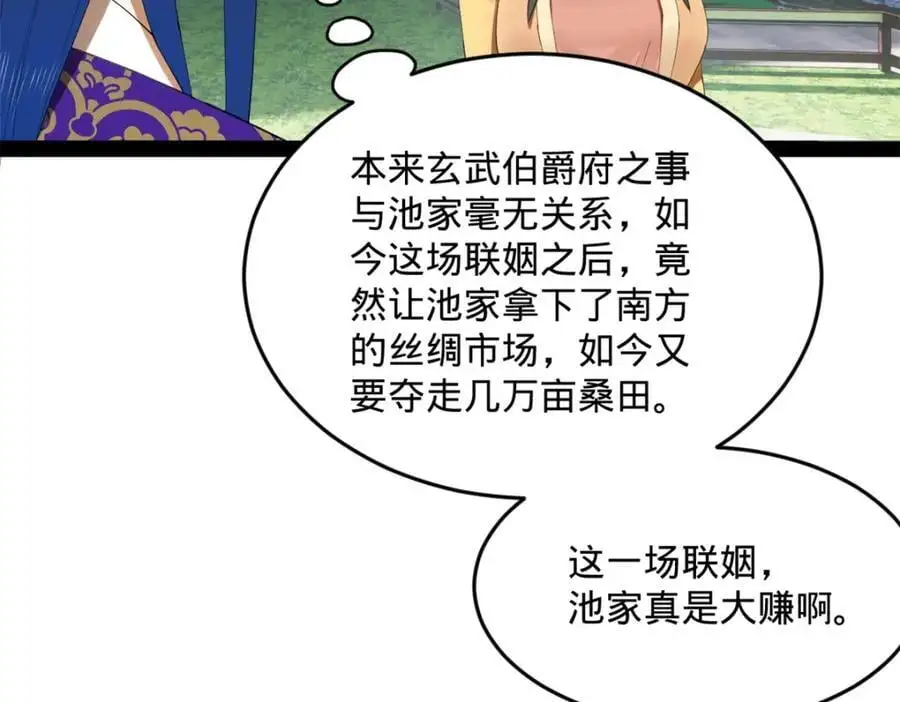 130 瓜分伯爵府！ 第62页