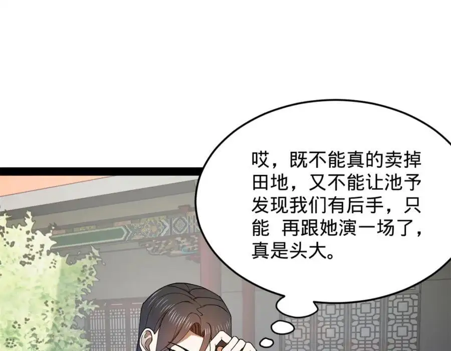 130 瓜分伯爵府！ 第64页