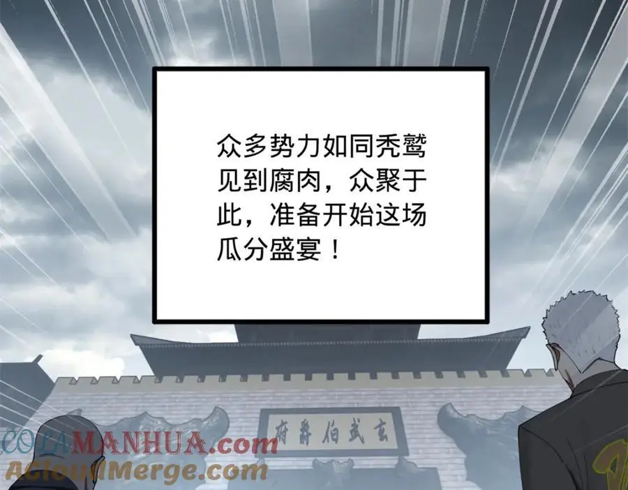 130 瓜分伯爵府！ 第69页