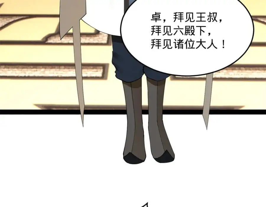 130 瓜分伯爵府！ 第76页