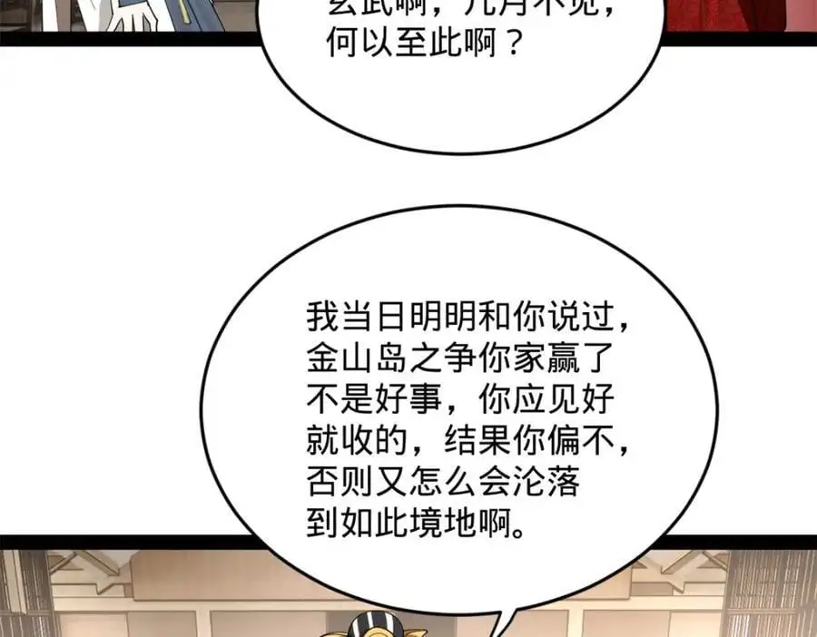130 瓜分伯爵府！ 第78页