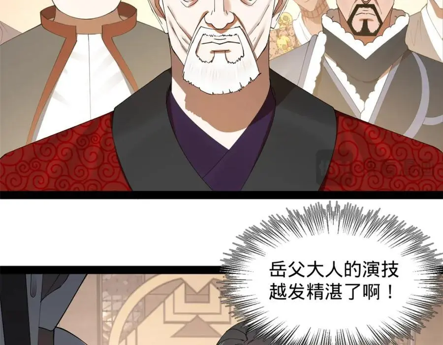 130 瓜分伯爵府！ 第84页