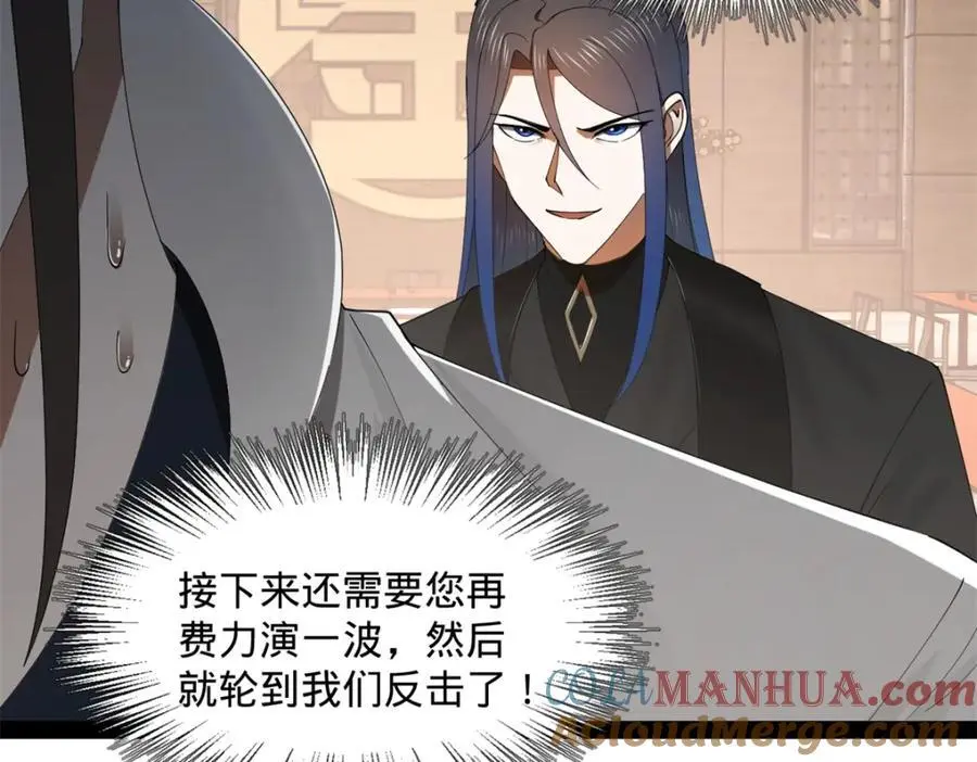 130 瓜分伯爵府！ 第85页