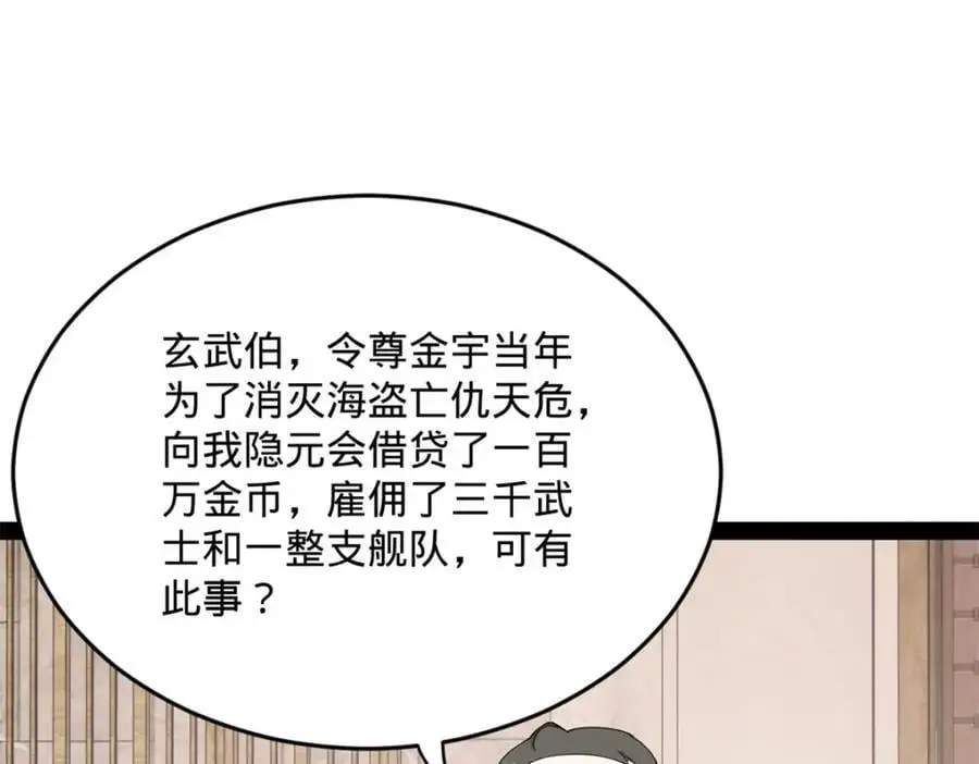 130 瓜分伯爵府！ 第90页