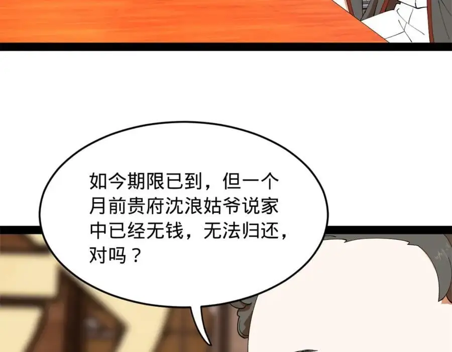 130 瓜分伯爵府！ 第95页