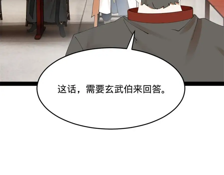 130 瓜分伯爵府！ 第98页