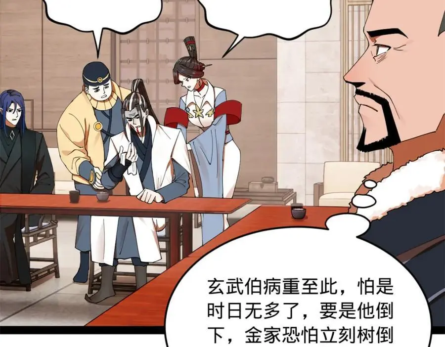 130 瓜分伯爵府！ 第106页