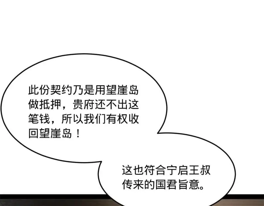 130 瓜分伯爵府！ 第108页