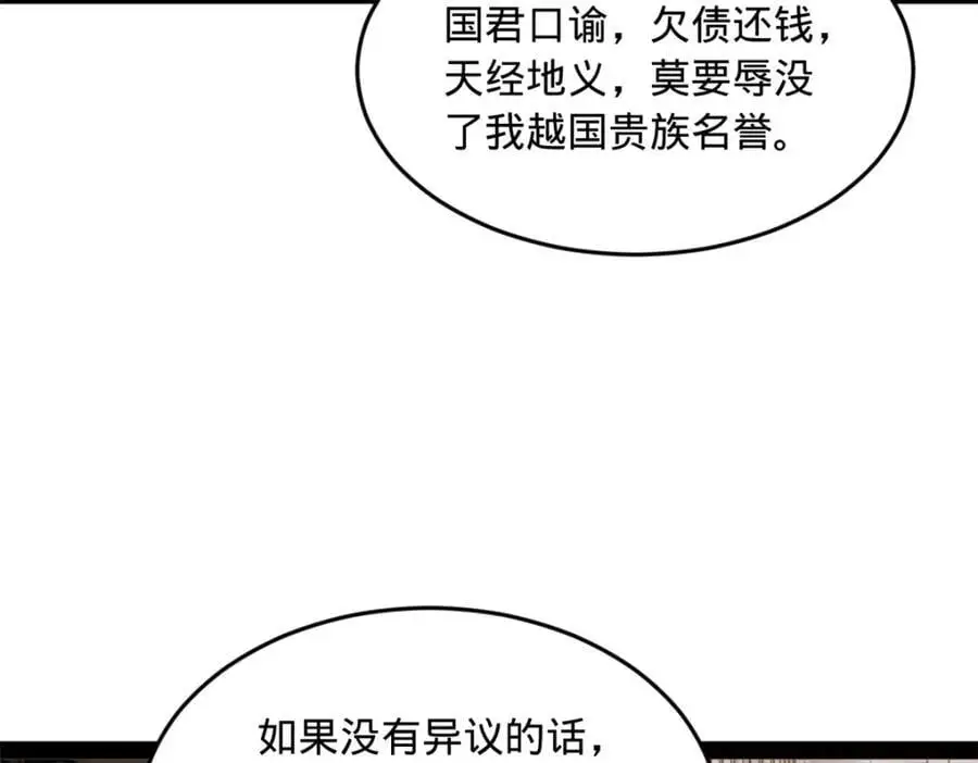 130 瓜分伯爵府！ 第110页
