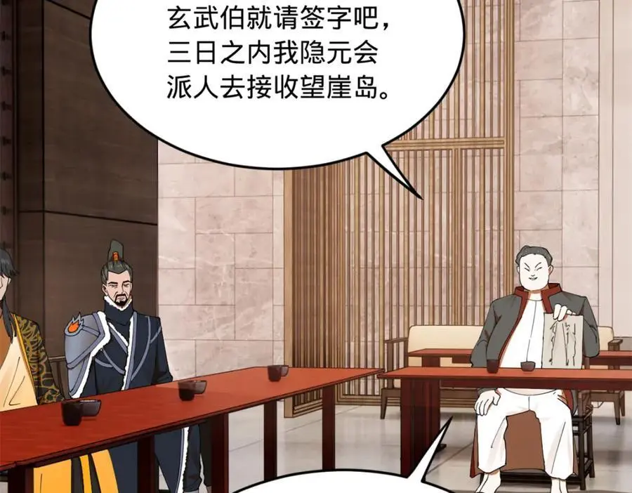 130 瓜分伯爵府！ 第111页