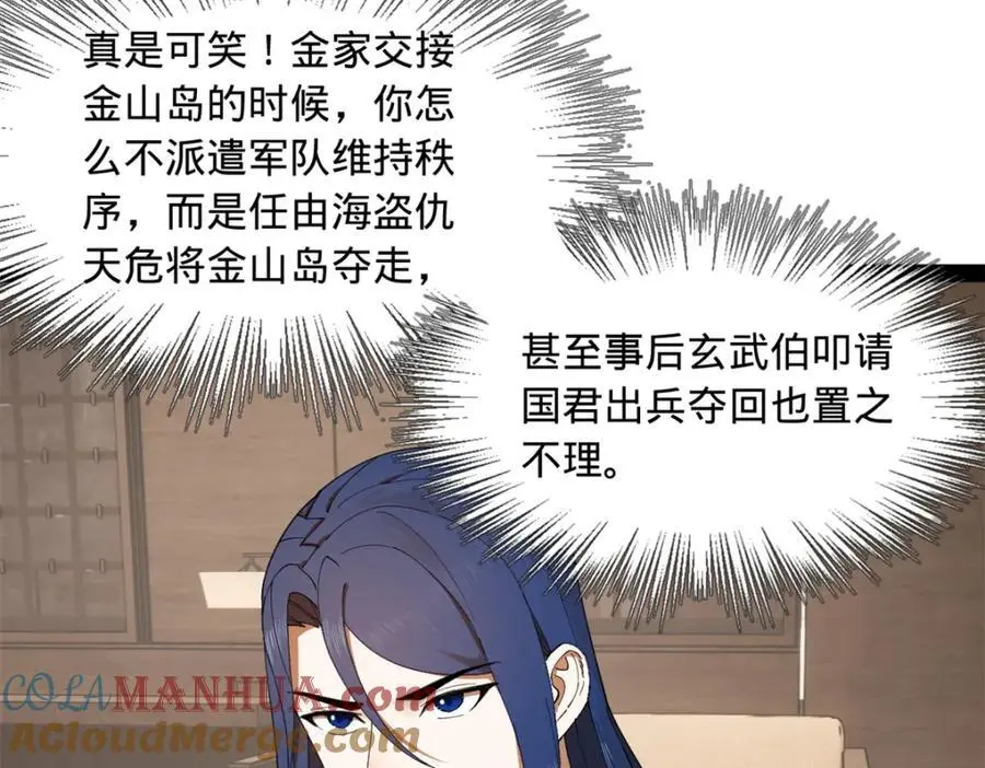 130 瓜分伯爵府！ 第113页