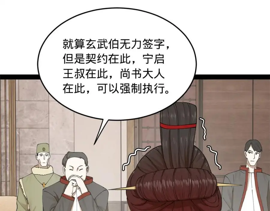 130 瓜分伯爵府！ 第118页