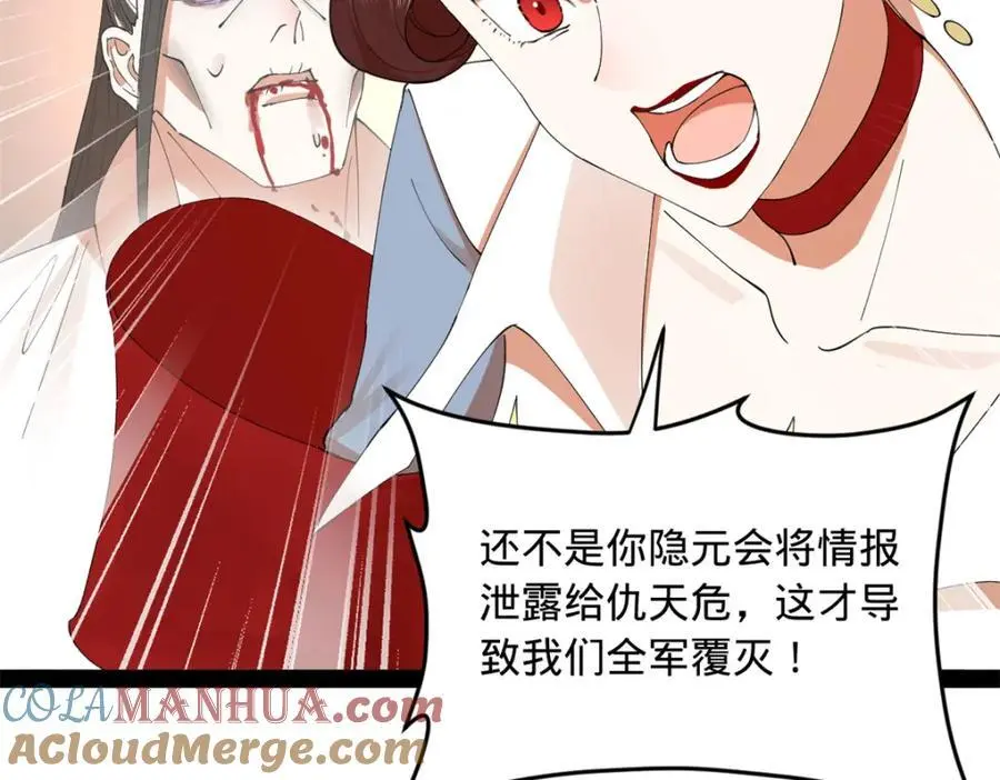 130 瓜分伯爵府！ 第121页