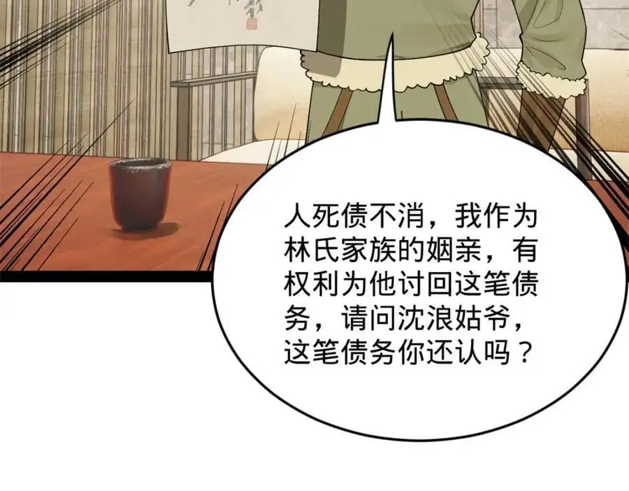 131 金山金雨埋葬你！ 第30页