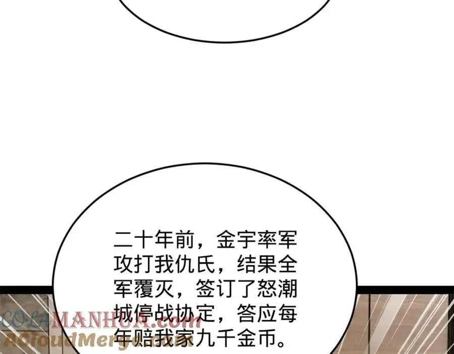 131 金山金雨埋葬你！ 第33页