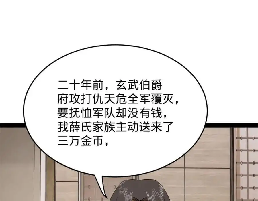 131 金山金雨埋葬你！ 第42页