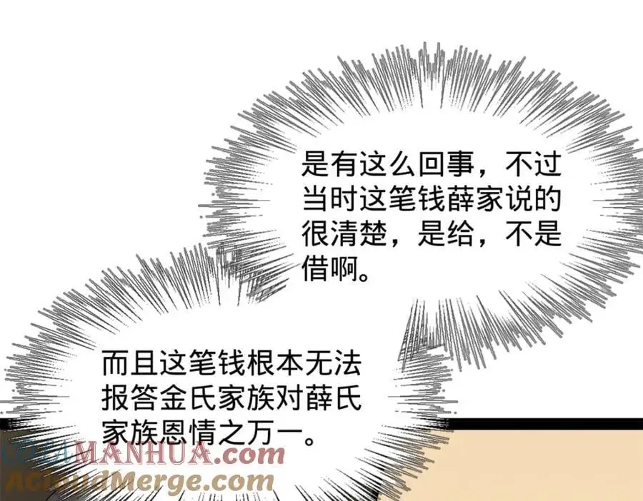 131 金山金雨埋葬你！ 第45页
