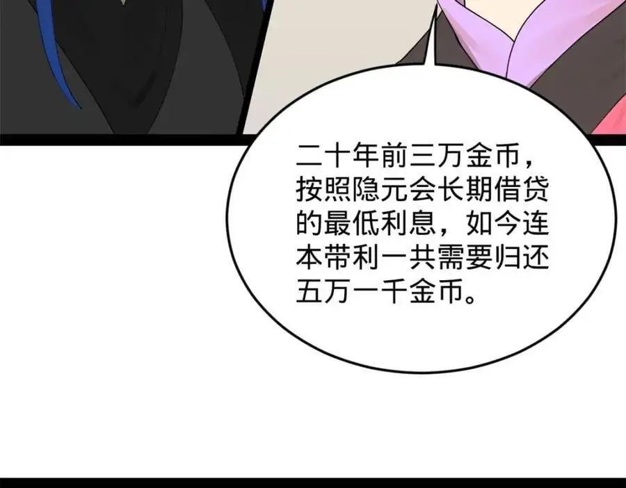 131 金山金雨埋葬你！ 第47页