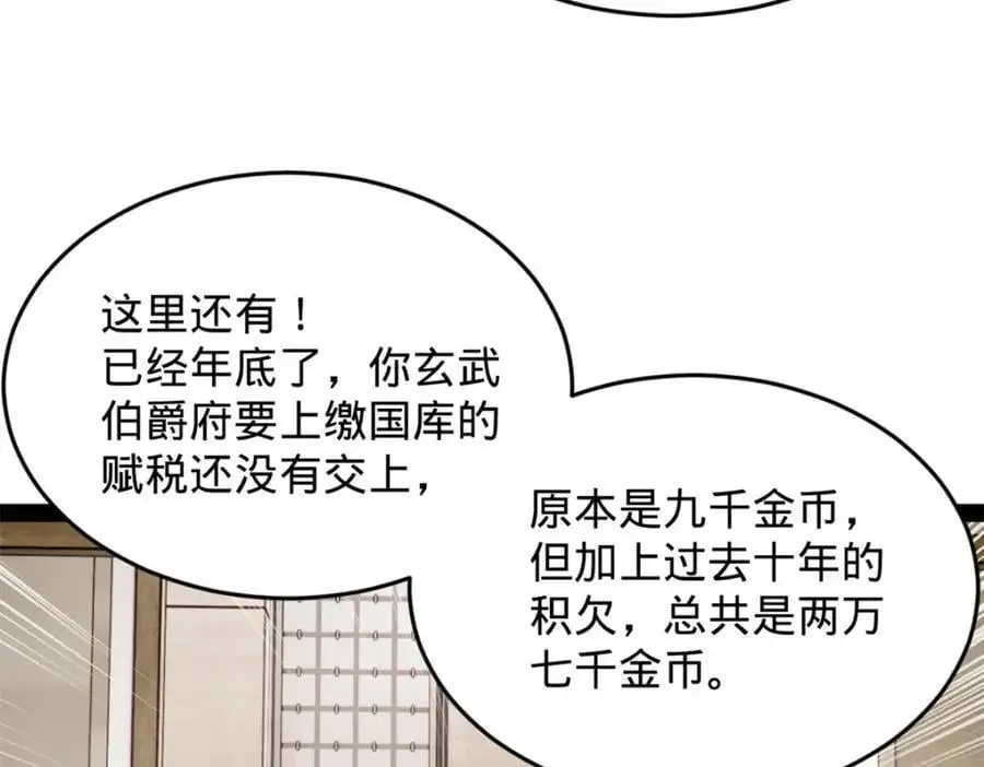 131 金山金雨埋葬你！ 第50页