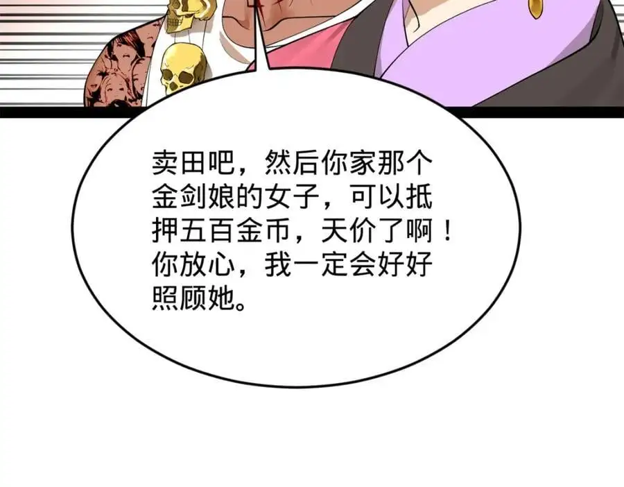 131 金山金雨埋葬你！ 第63页
