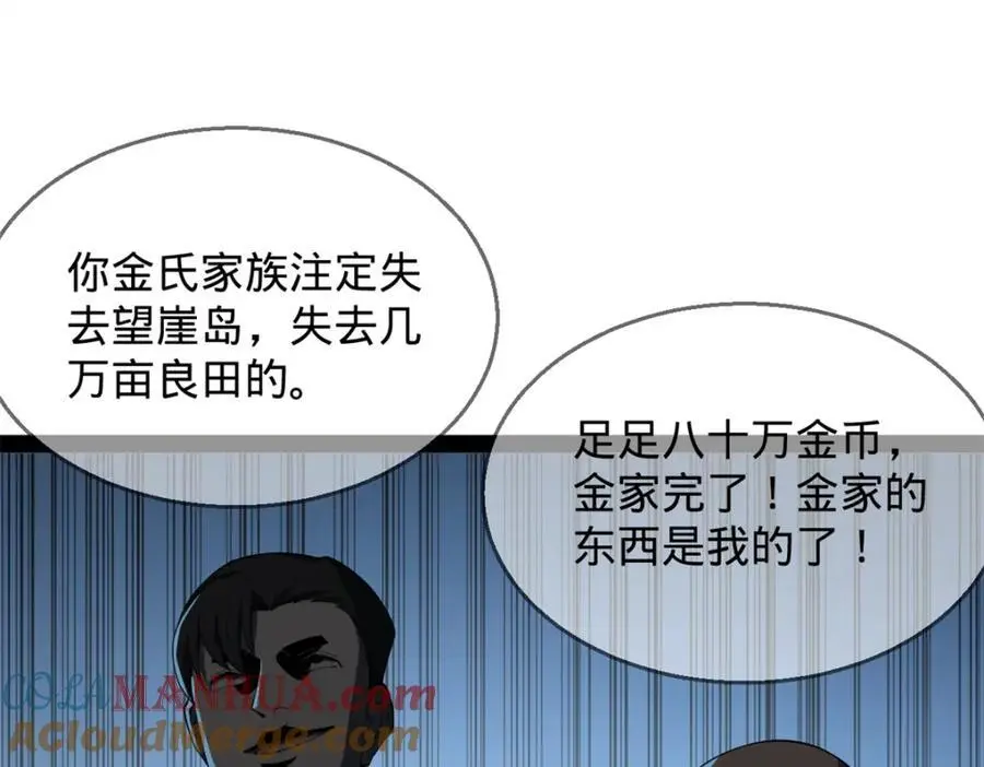 131 金山金雨埋葬你！ 第65页