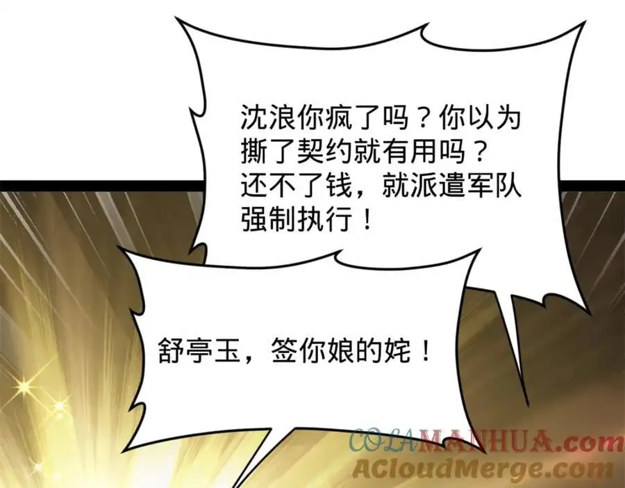 131 金山金雨埋葬你！ 第73页