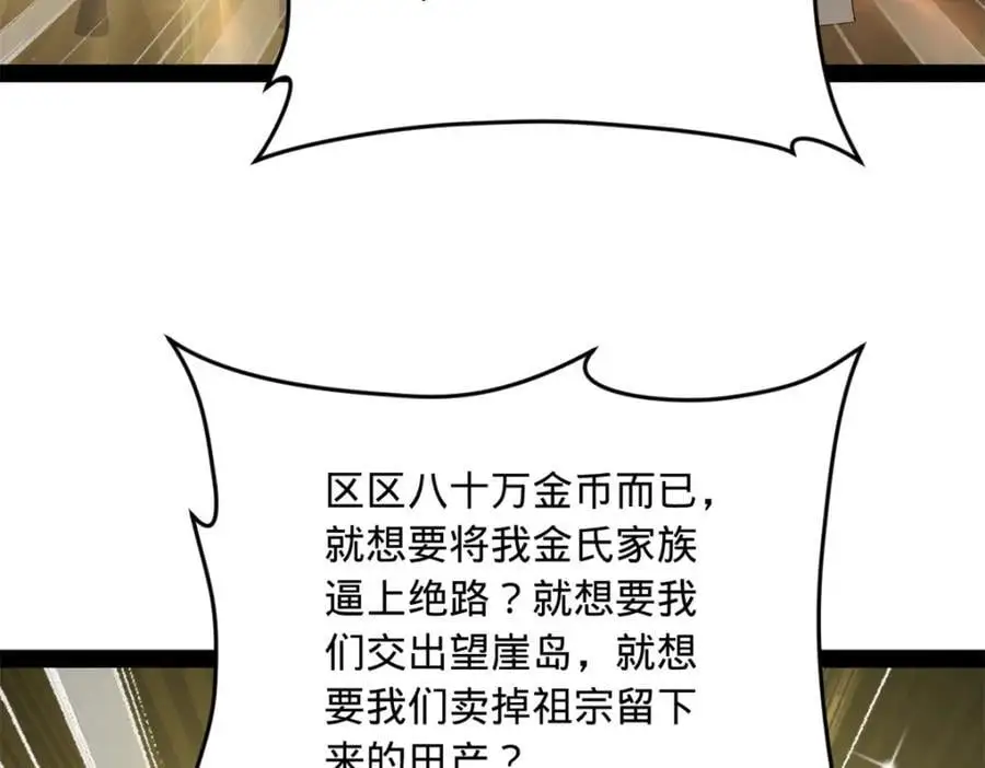 131 金山金雨埋葬你！ 第75页