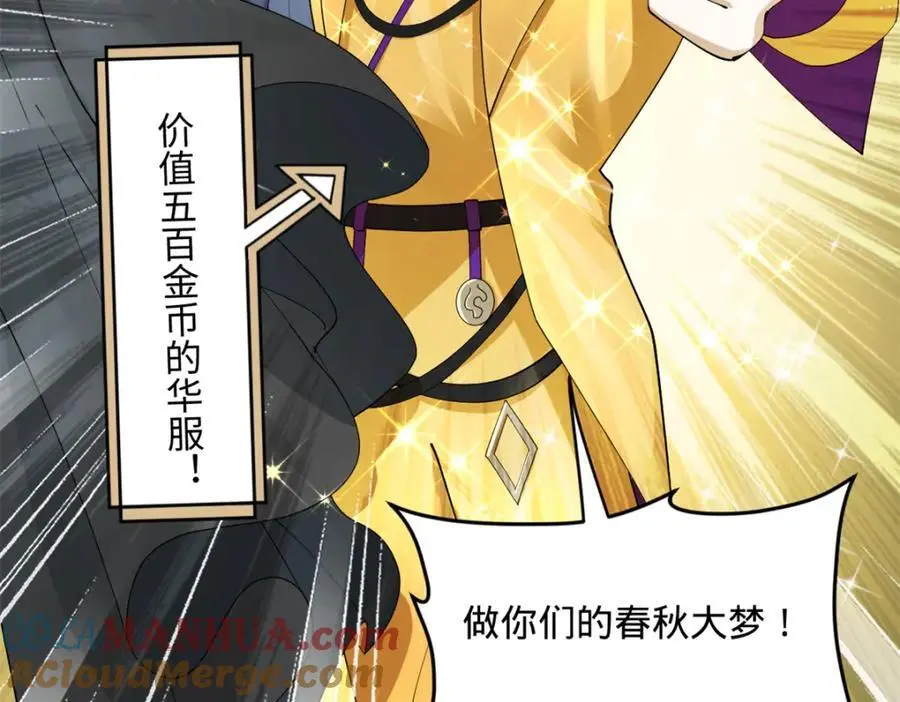 131 金山金雨埋葬你！ 第77页