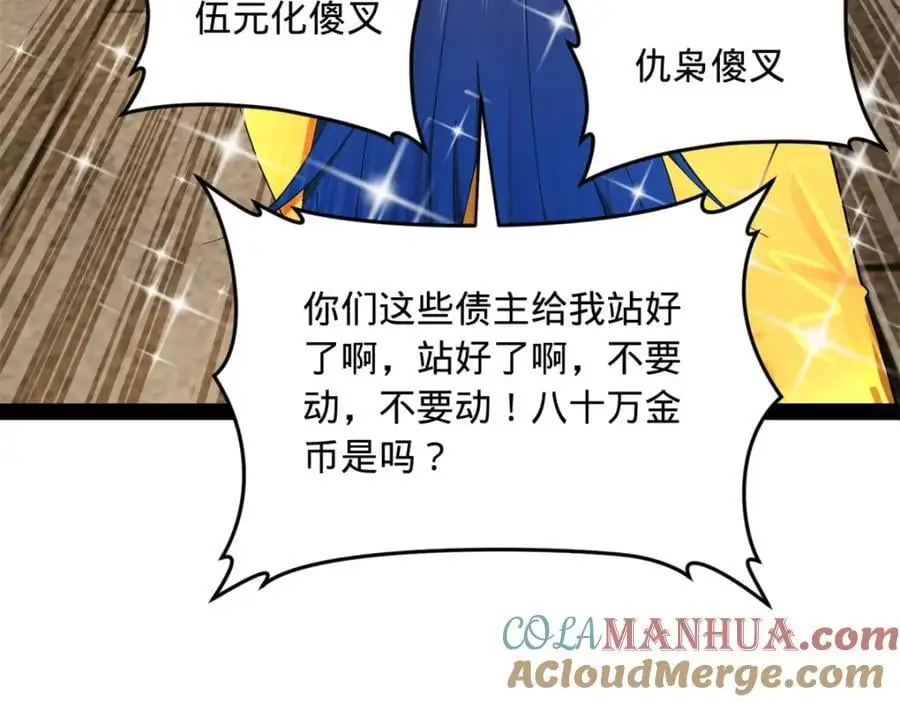 131 金山金雨埋葬你！ 第81页
