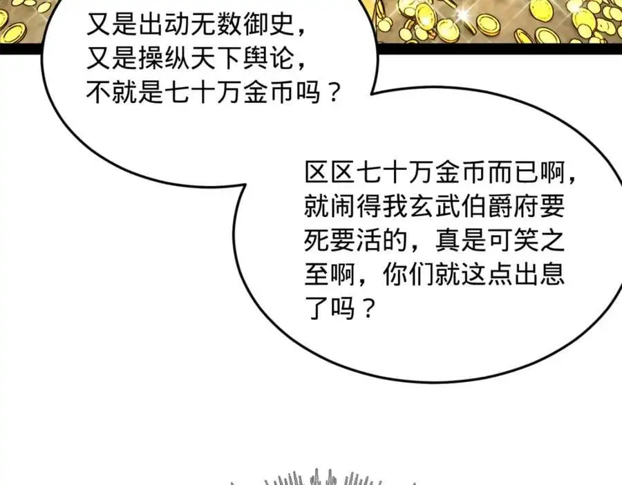 131 金山金雨埋葬你！ 第107页