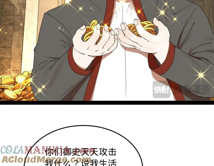 131 金山金雨埋葬你！ 第109页