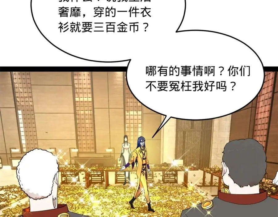 131 金山金雨埋葬你！ 第110页