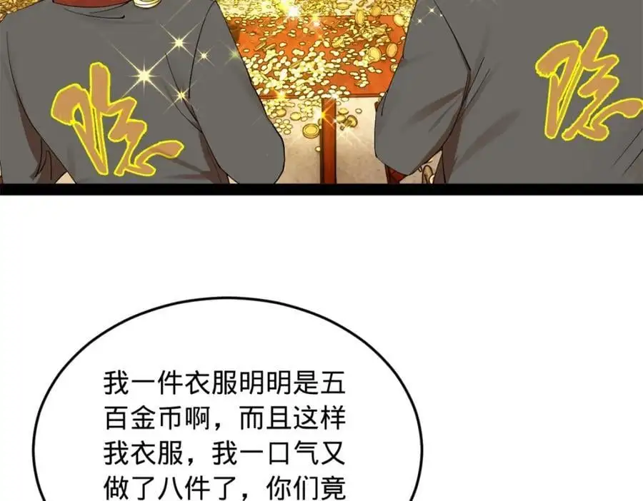 131 金山金雨埋葬你！ 第111页