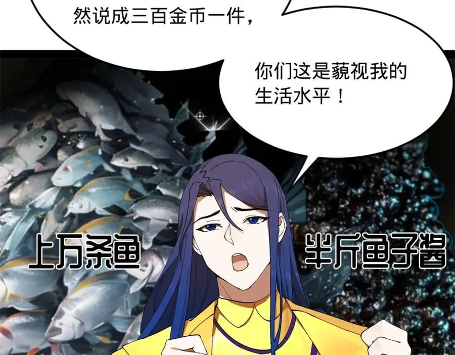 131 金山金雨埋葬你！ 第112页