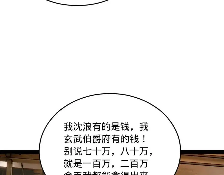 131 金山金雨埋葬你！ 第114页