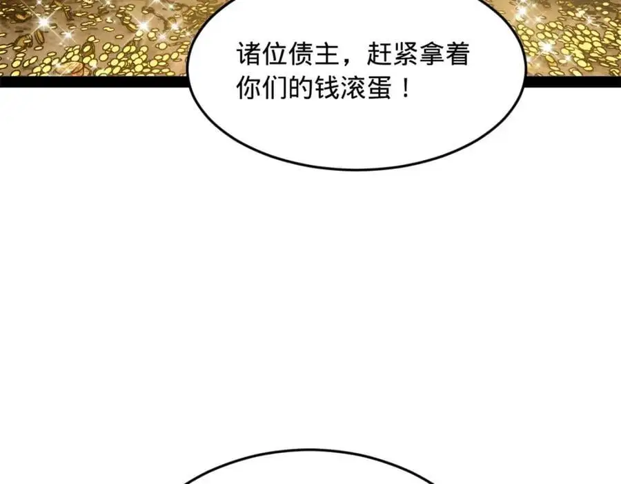 131 金山金雨埋葬你！ 第116页