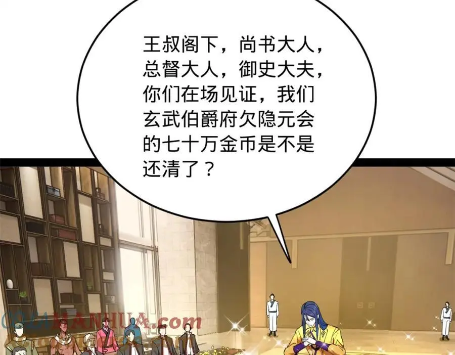 131 金山金雨埋葬你！ 第117页