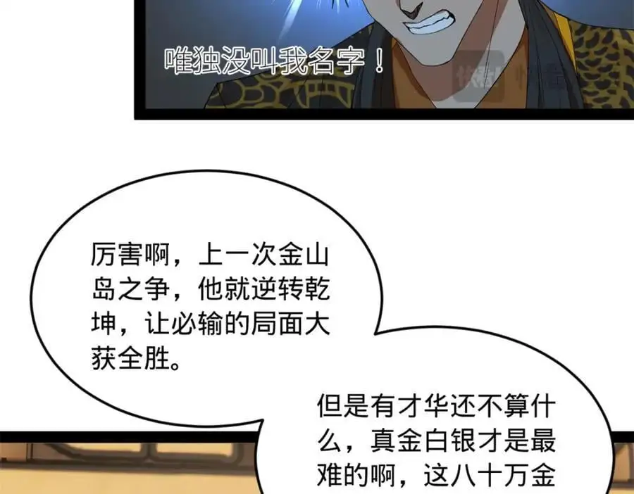 131 金山金雨埋葬你！ 第120页
