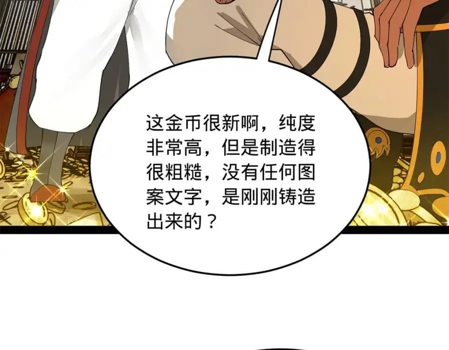 132 打脸全天下！ 第19页
