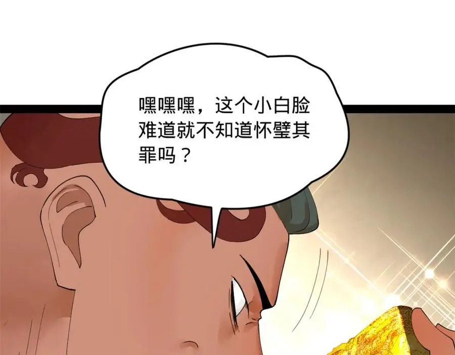 132 打脸全天下！ 第23页