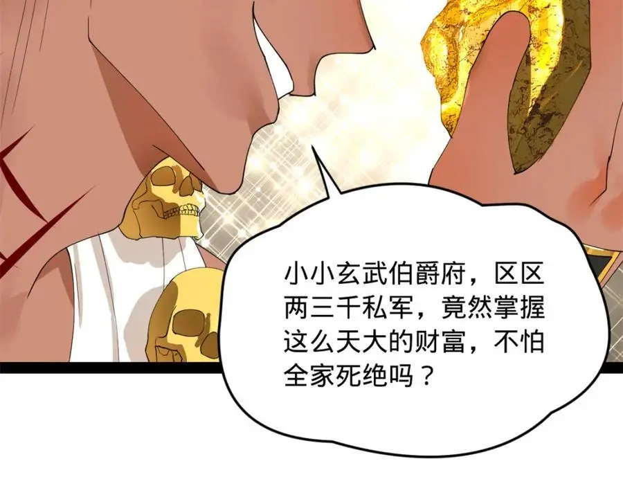 132 打脸全天下！ 第24页