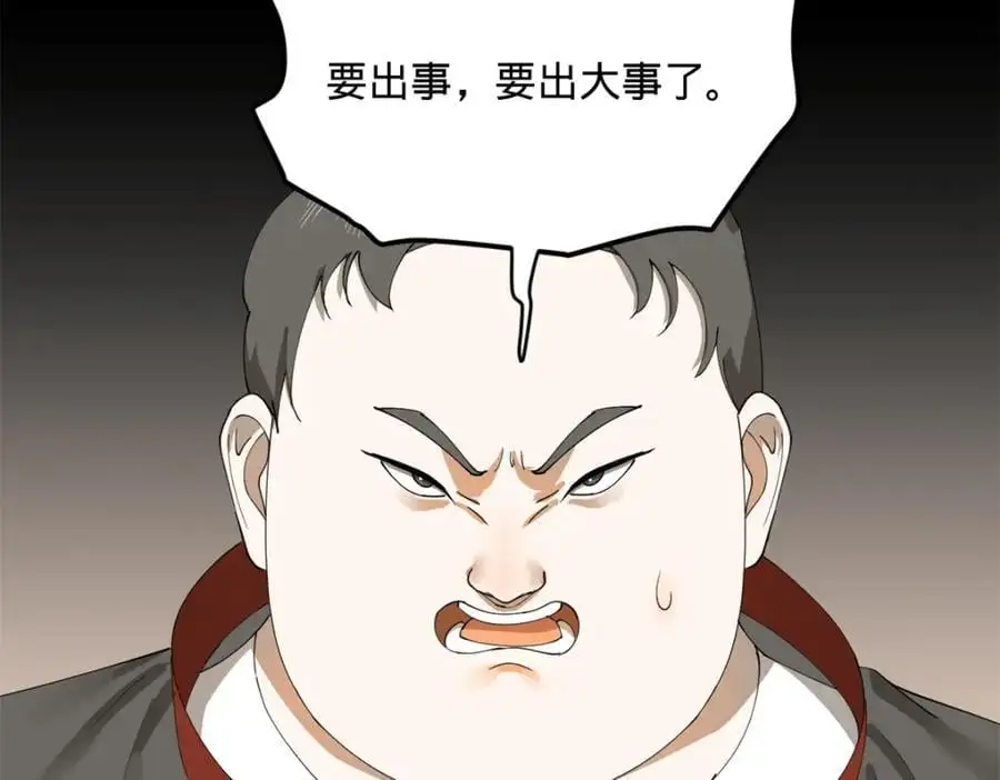 132 打脸全天下！ 第27页
